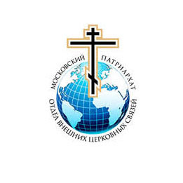 Отдел внешних Церковных связей РПЦ